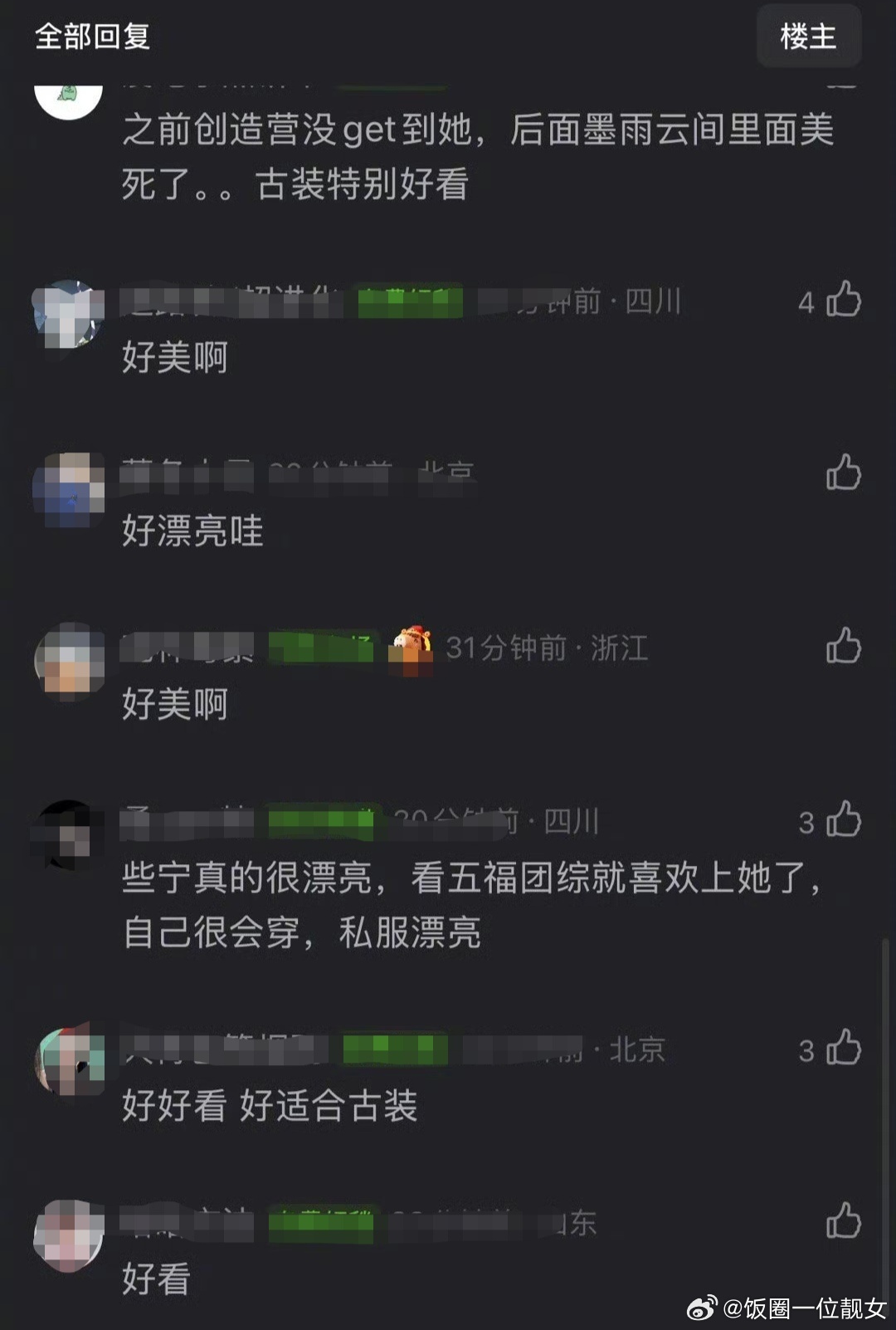 刘些宁的古装造型跟田曦薇赵今麦这些小🌸相比 处在什么水平？ 