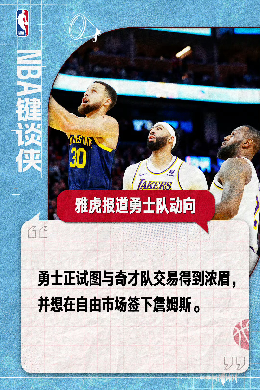 追梦竟然拒绝了下赛季2770万美元的球员选项，将成为自由球员。这样让勇士有了空间