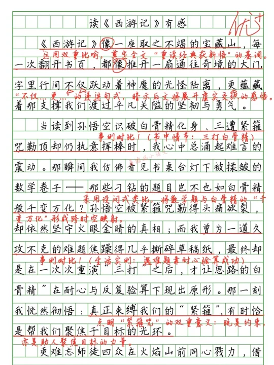🔥小学生满分作文:读《西游记》有感