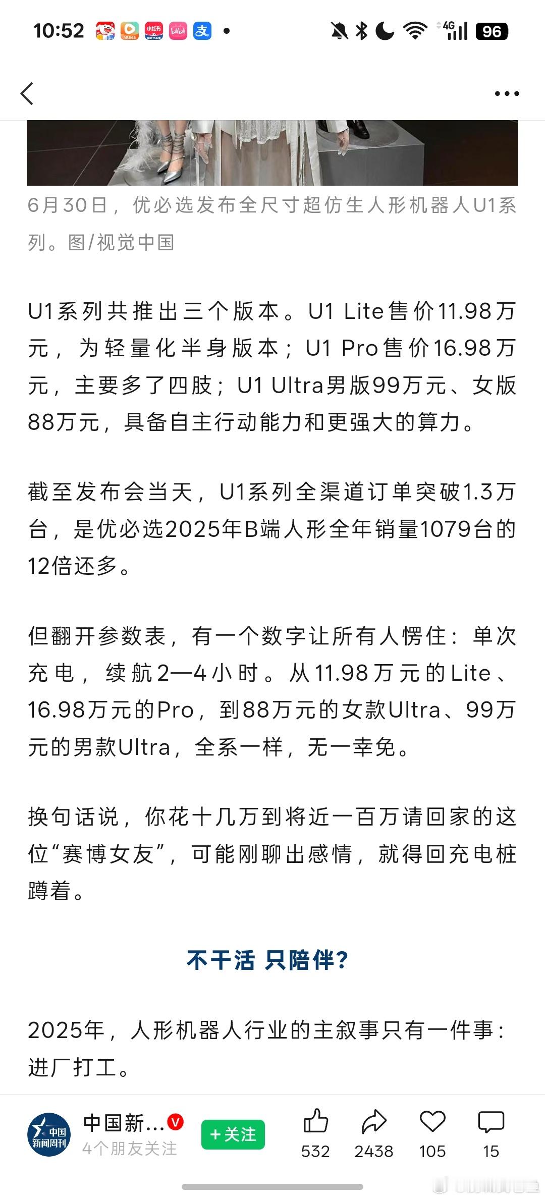 99万机器人伴侣续航撑不过一晚 99万的机器人，2到4小时续航。网友：不仅体感差