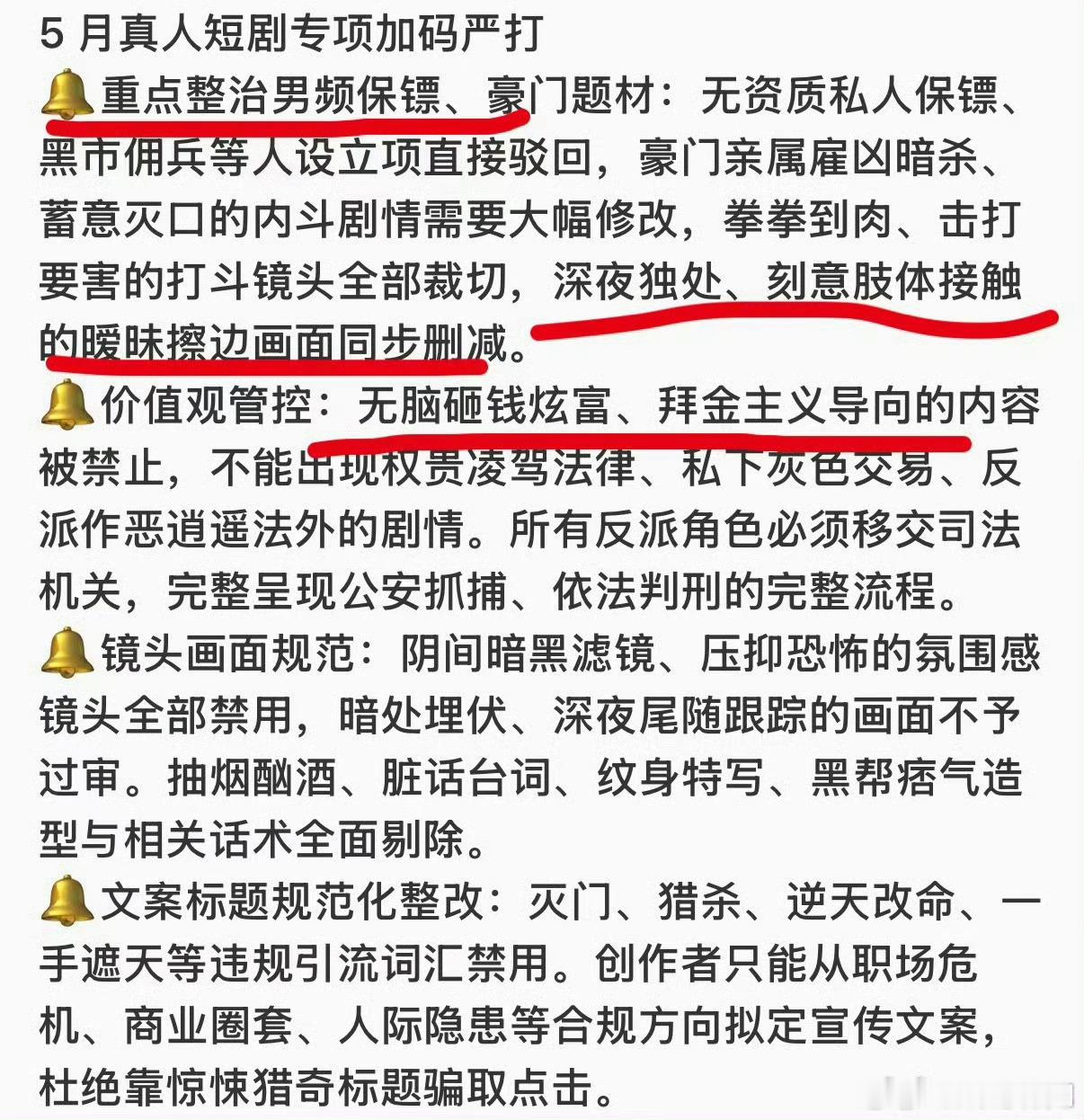红果3类短剧禁拍13类受限 我勒个去，按照这个堪比长剧的标准，那短剧整个行业基本