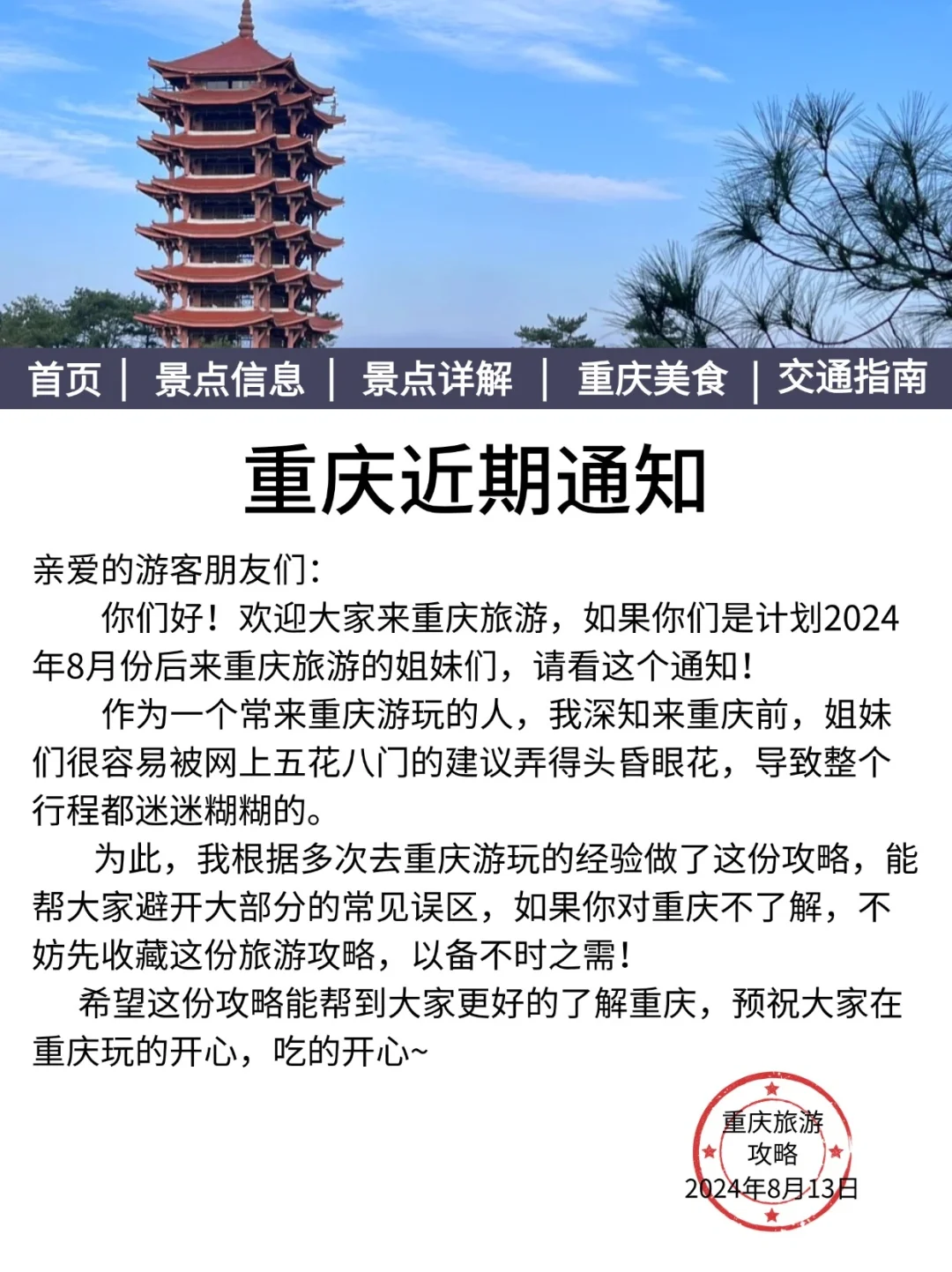 球球各位了，不做攻略咱就别去重庆！