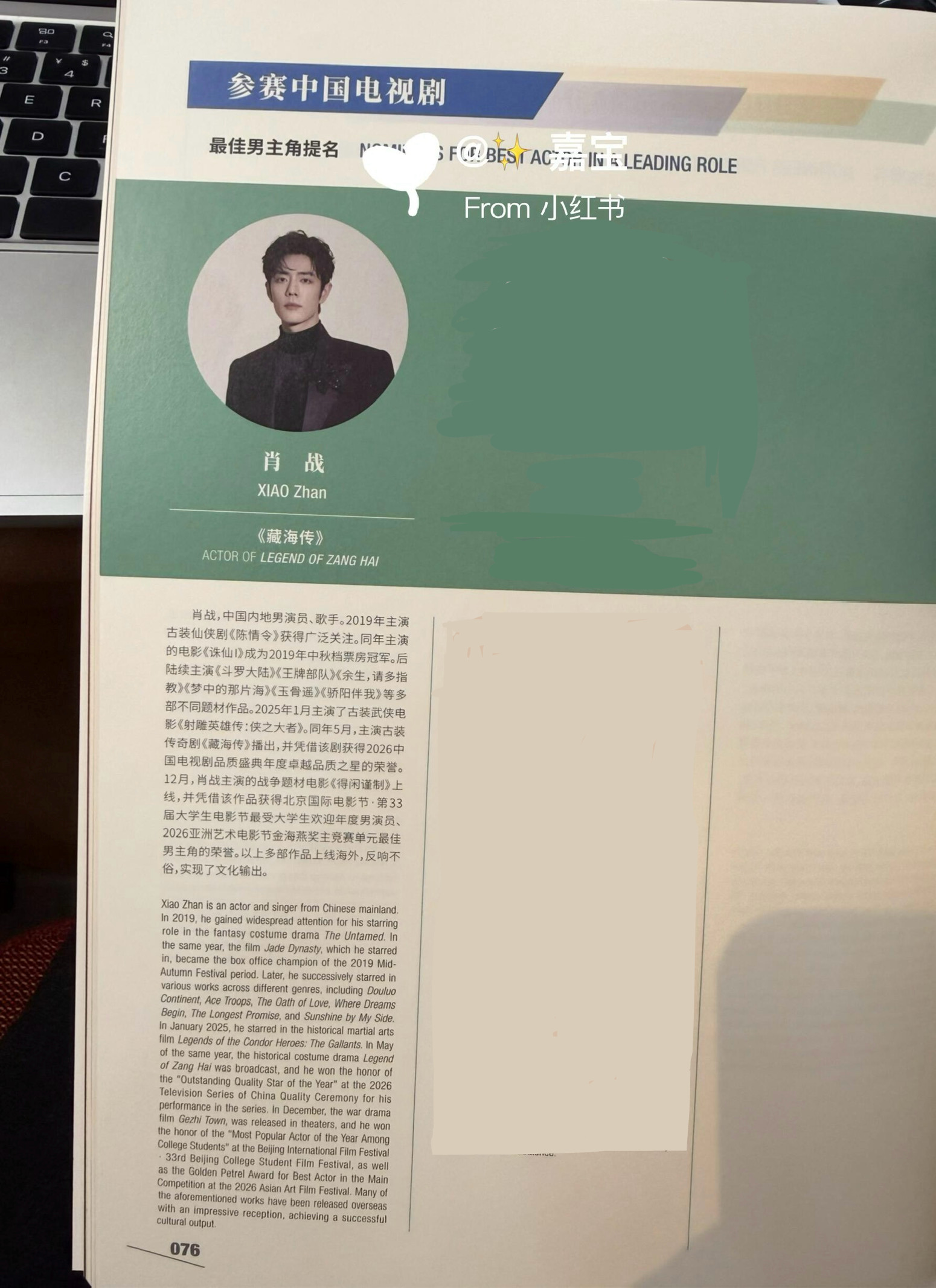 刚在红薯刷到了白玉兰场刊  好会选图吧嘿嘿作品和奖杯都写上了