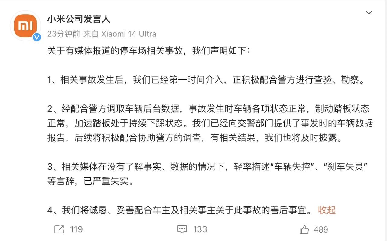 【#小米回应SU7海口停车场事故# 事故发生时车辆各项状态正常】6月7日上午，海