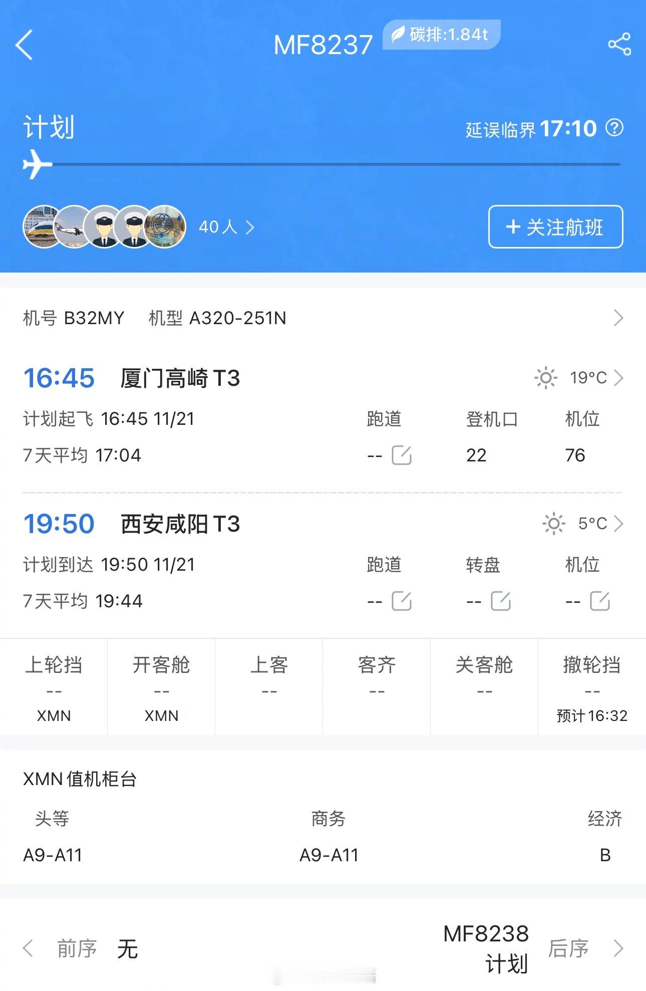 上月底交付的厦航首架A320neo今天首航，执行MF8237/8厦门—西安往返航