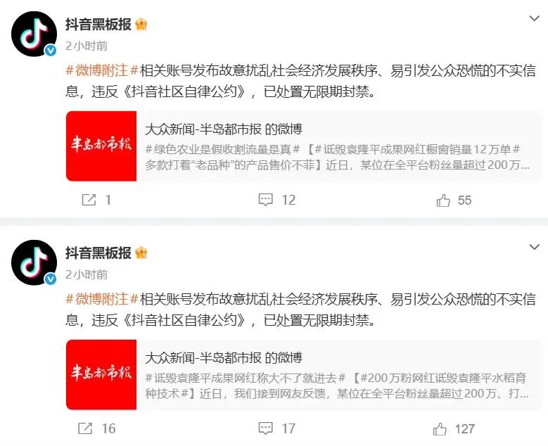 诋毁攻击“三系杂交”奠基者袁隆平院士的网红博主，账号被无限期封禁！真是大快人心。