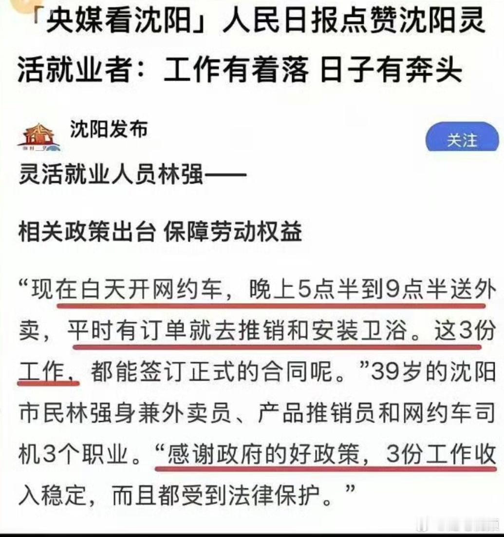 工作有着落，日子有奔头[赞] ​​​