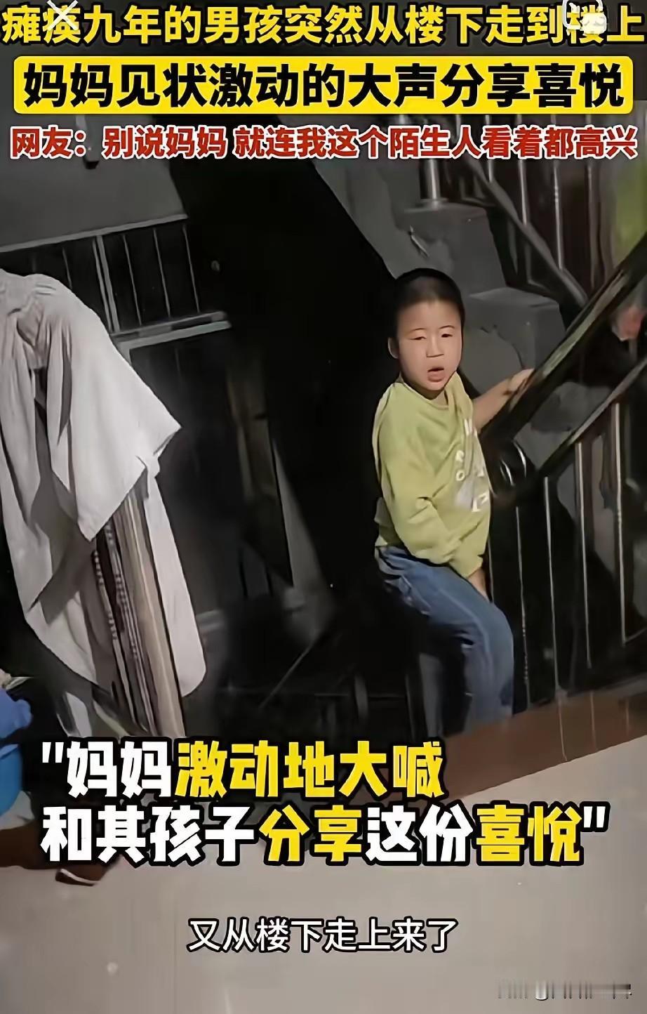 原来世界上真的有奇迹，妈妈无意间看到瘫痪9年的儿子居然自己从楼下走到楼上，那种巨