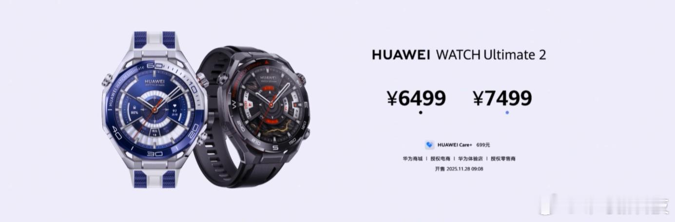 HUAWEI WATCH Ultimate 2的价格来了 