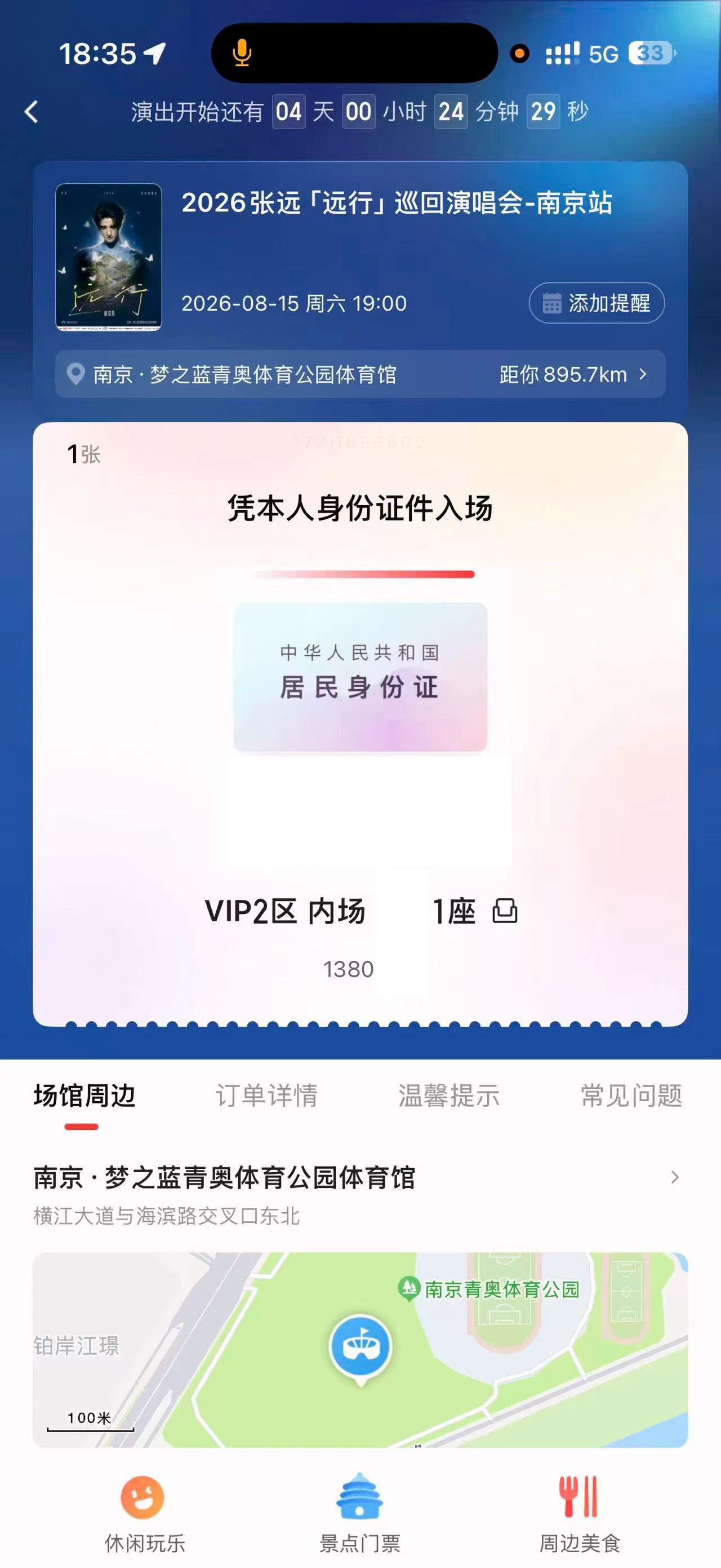 我可以抽到1座但不能是这一场💧 