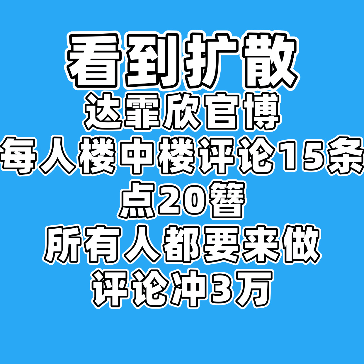 只舔颜是不行的！新商务第一天就是要做做做号召了就要跟，不要装看不见！ ​​​