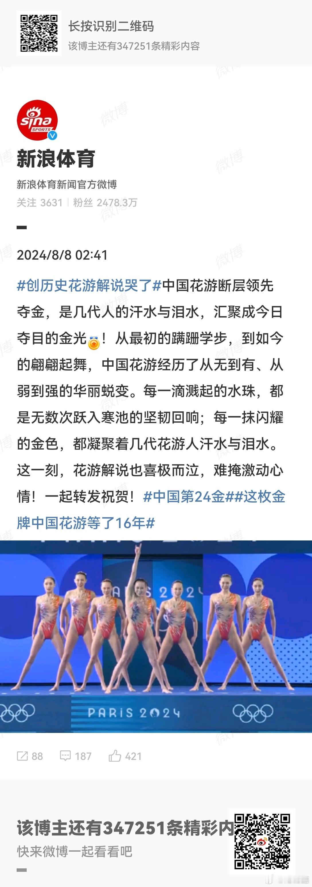 #中国冲击花游历史首金#  #创历史花游解说哭了#  中国花游断层领先夺金，是几