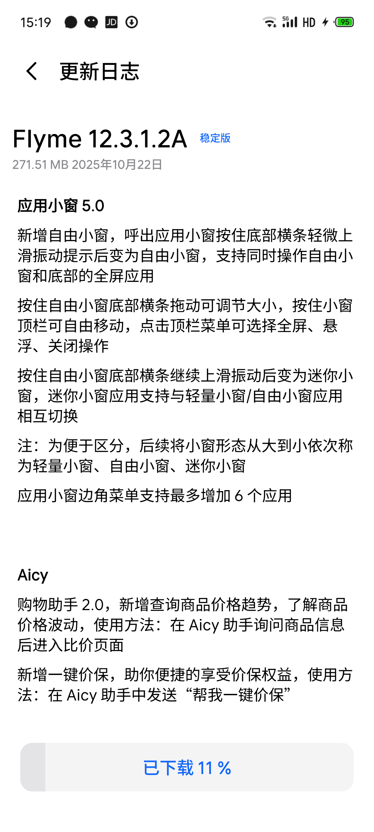 魅族 22系统更新啦，快看看有没有你提交的bug被修复了[流鼻血] ​​​