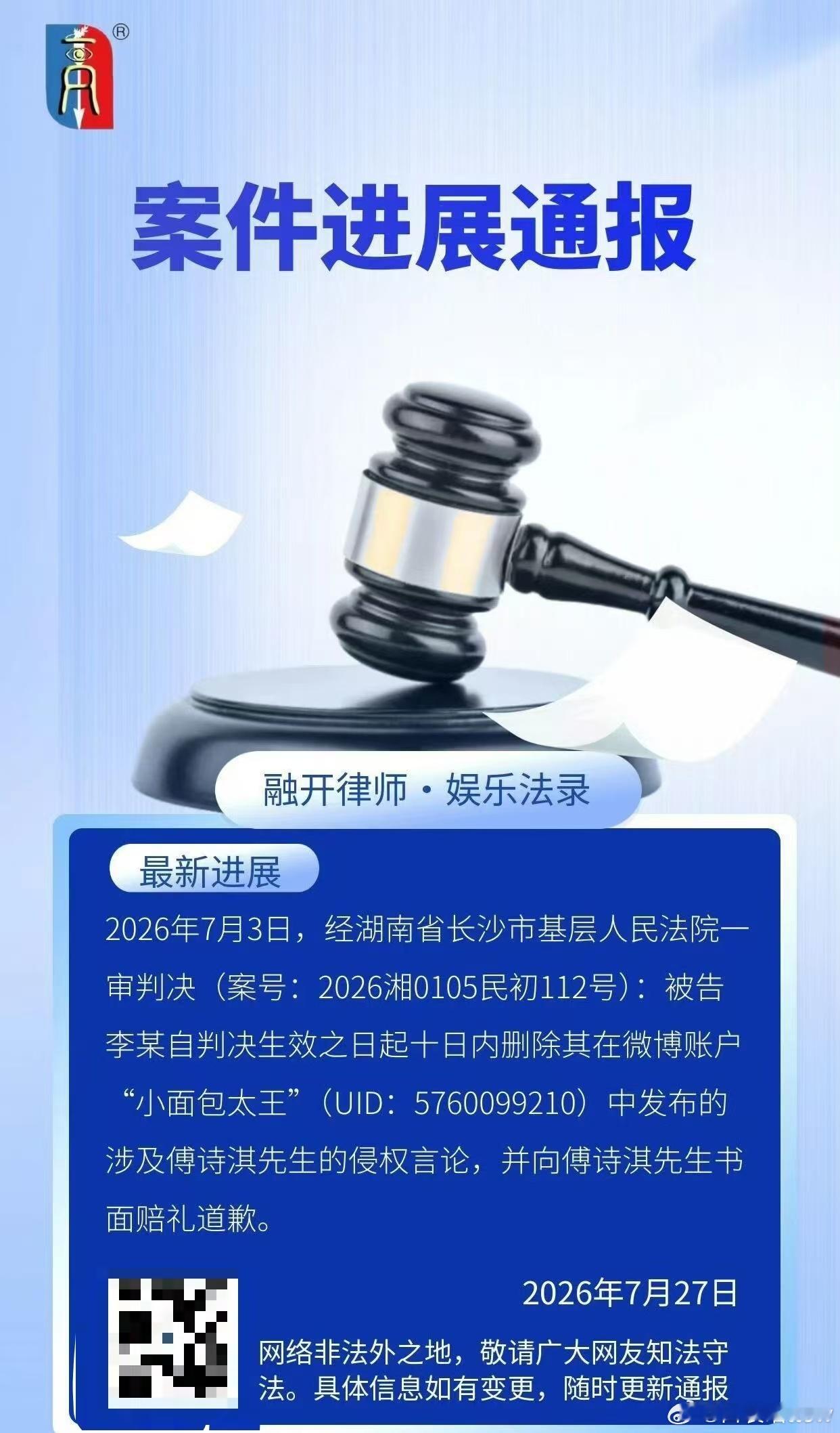 成毅告黑最新进展成毅告黑赢了 终于盼到一审判决落定，别总觉得躲在屏幕后面就能口无