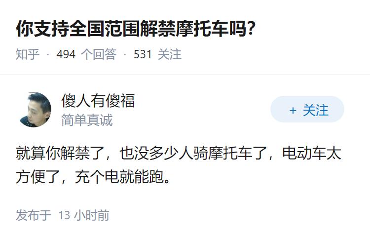 你支持全国范围解禁摩托车吗？