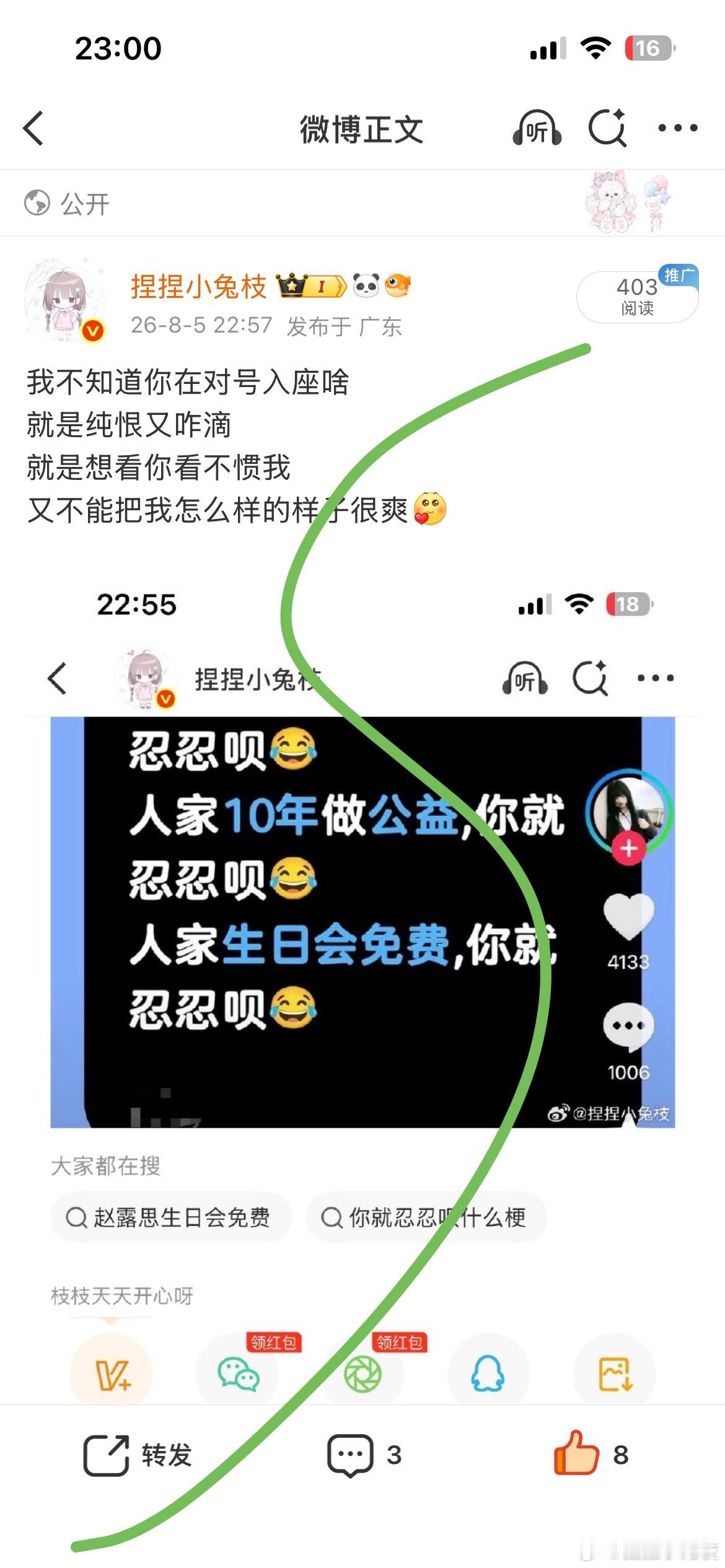 哦 又夹我微博
