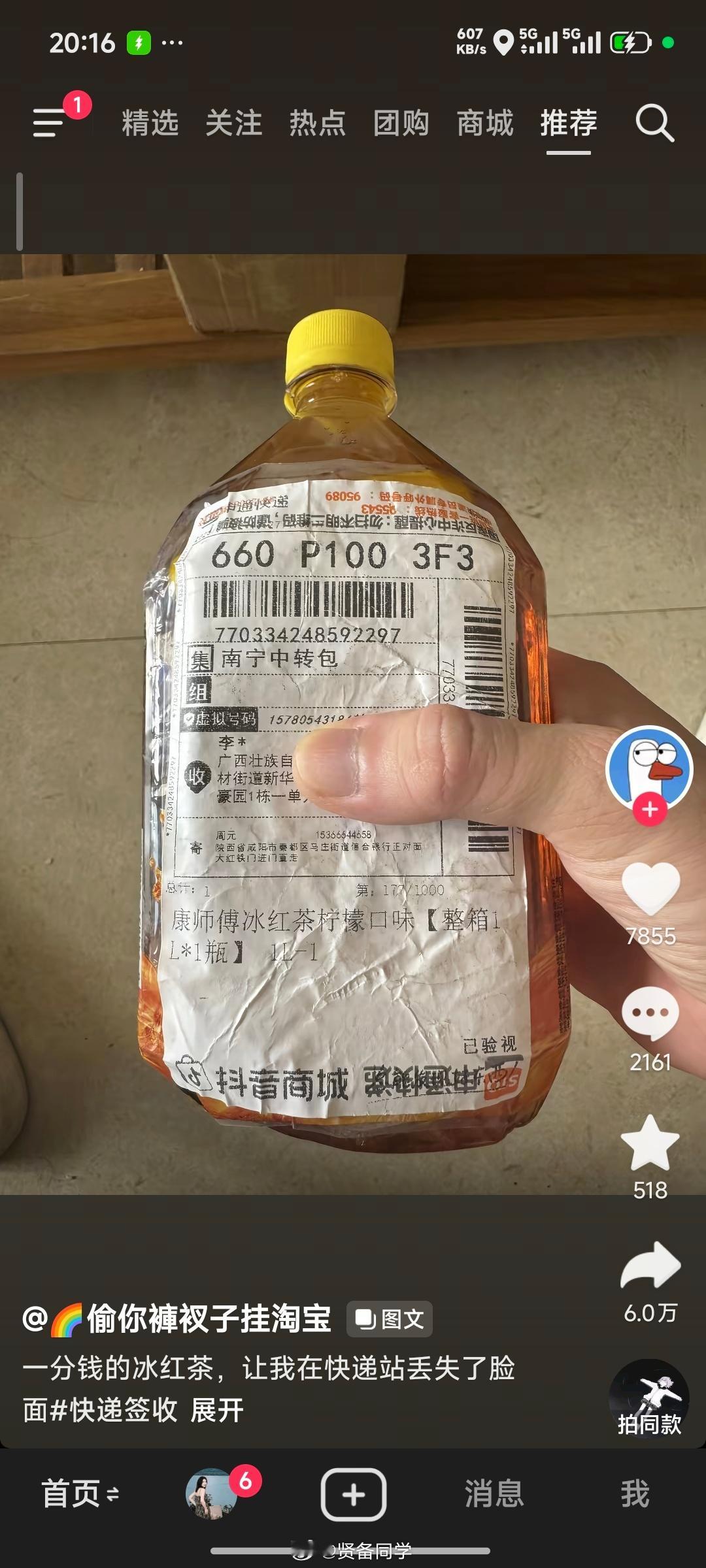一分钱的冰红茶，让我在快递站丢失了脸面