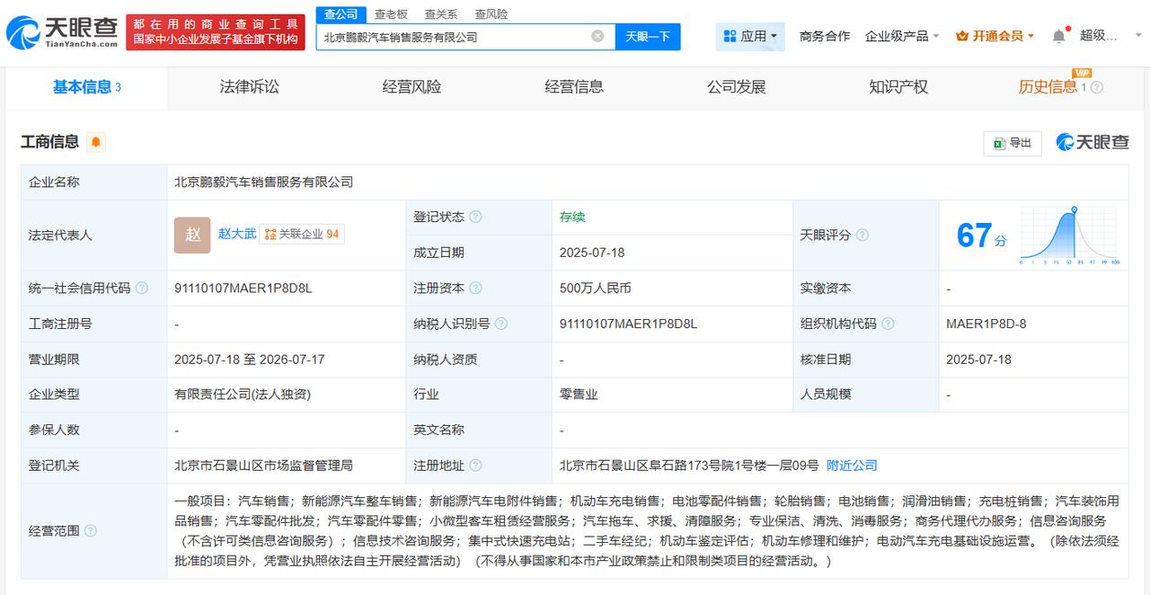 注册资本500万
天眼查App显示，近日，北京鹏毅汽车销售服务有限公司成立，法定
