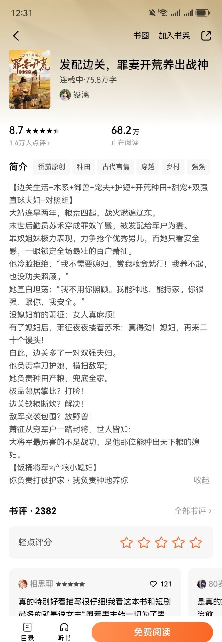 番茄最近老是推的这小说，完全就是在照抄绿豆红汤的敦煌汉商啊 。番茄这本偷懒开篇就