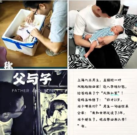 上海。大三男生抱回双胞胎儿子，爹妈震惊 “哪来的？” 儿子说 “我跟女朋友谈了三