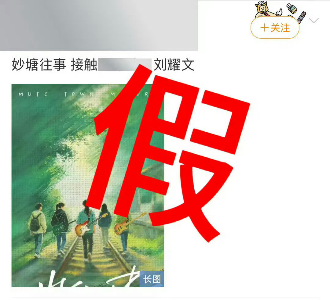 网传妙塘往事接触庄达菲和刘耀文刘耀文的对接辟谣了 假的庄达菲刘耀文 妙塘往事