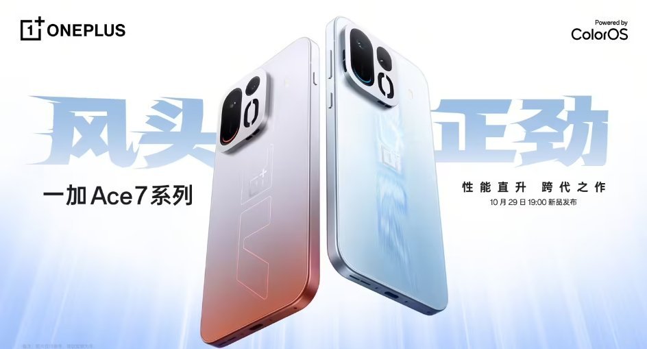一加Ace7系列官宣10.29一加ace7一加手机数码 ​​​