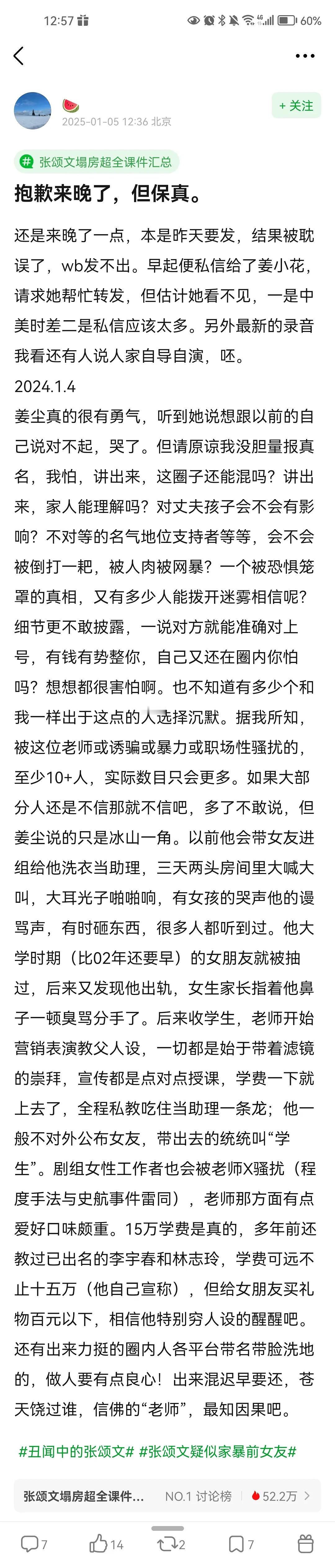 张颂文老叔又被锤了 大学就对女朋友使用暴力 