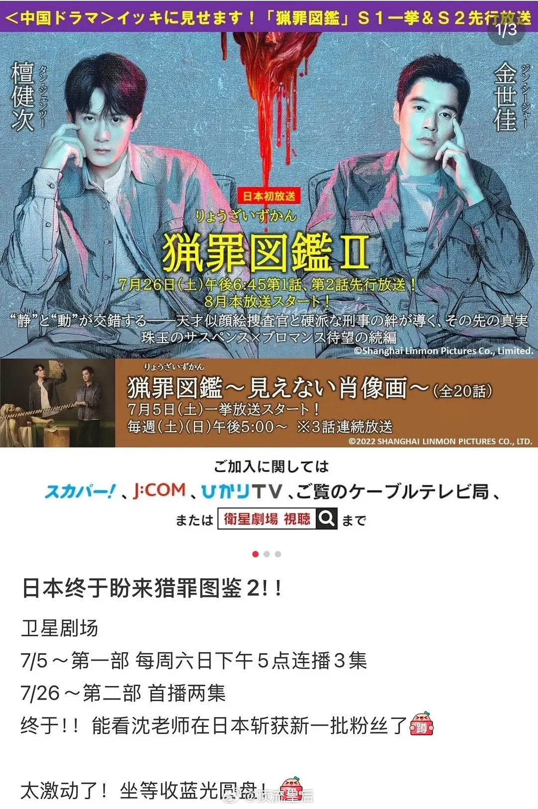 檀健次主演的猎罪图鉴系列在日本多轮上线播出诶，有效海外输出，年冠的含金量太高了。