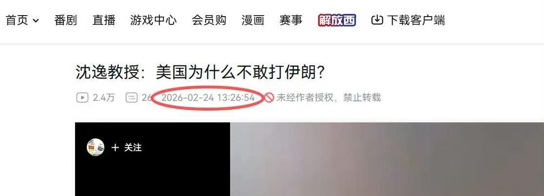沈逸四天前对伊朗形势做出了重要判断
