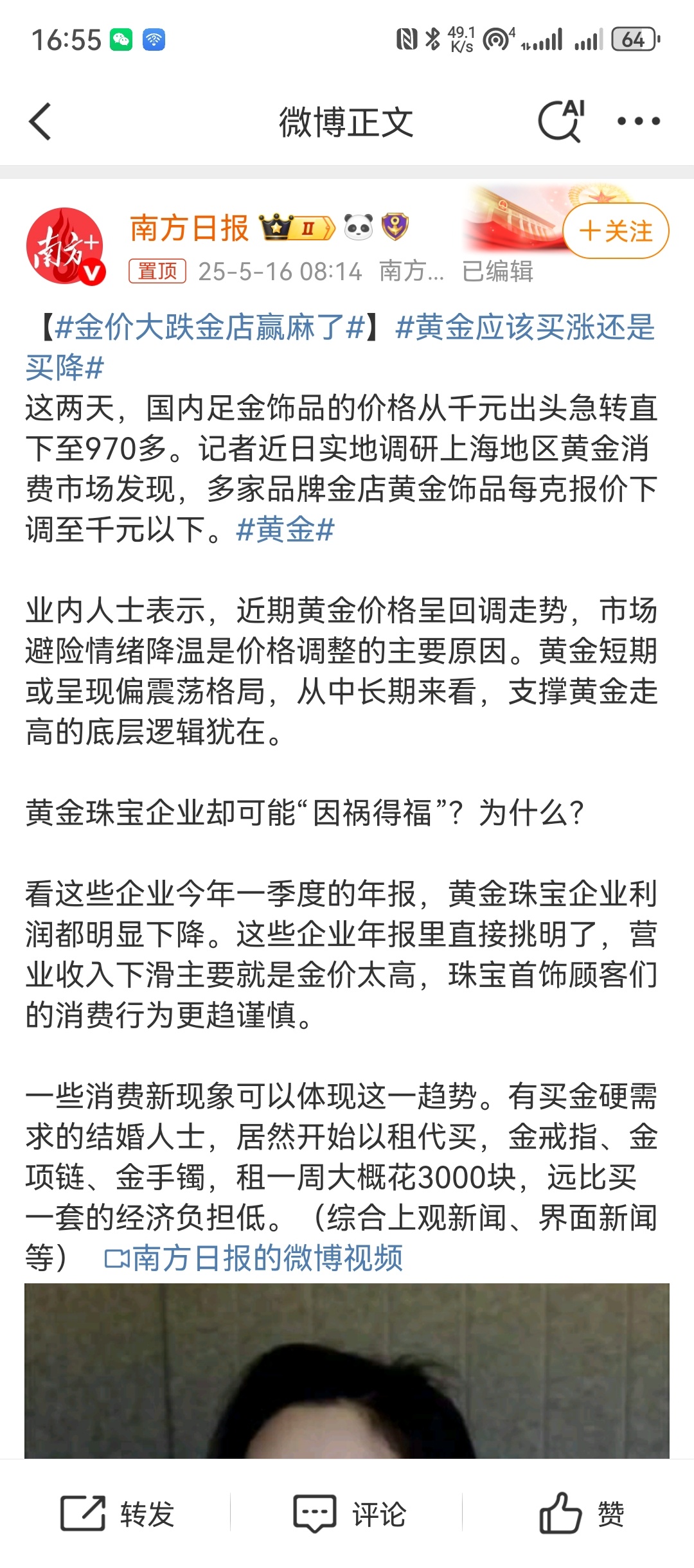 金价大跌金店赢麻了怎么说黄金本来就是一个普通的投资标的跟股票/基金这些一样涨涨跌