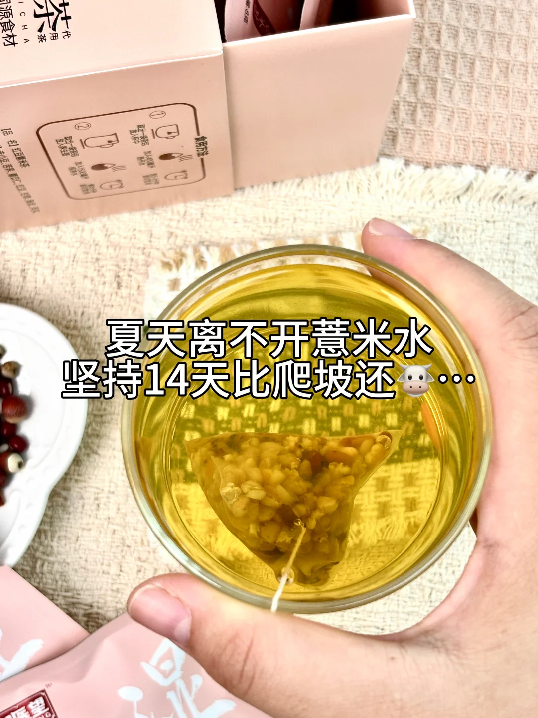 夏天 女生每周喝3次红豆薏米茶！太舒坦了～