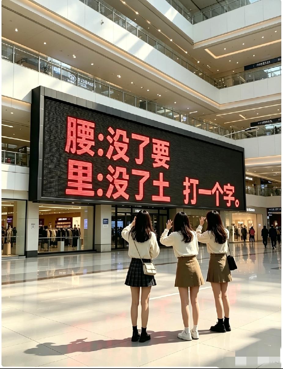 我敢打赌！95%的人都很难猜对这个字谜！能一眼猜出来的人，绝对是文化水平相当不错