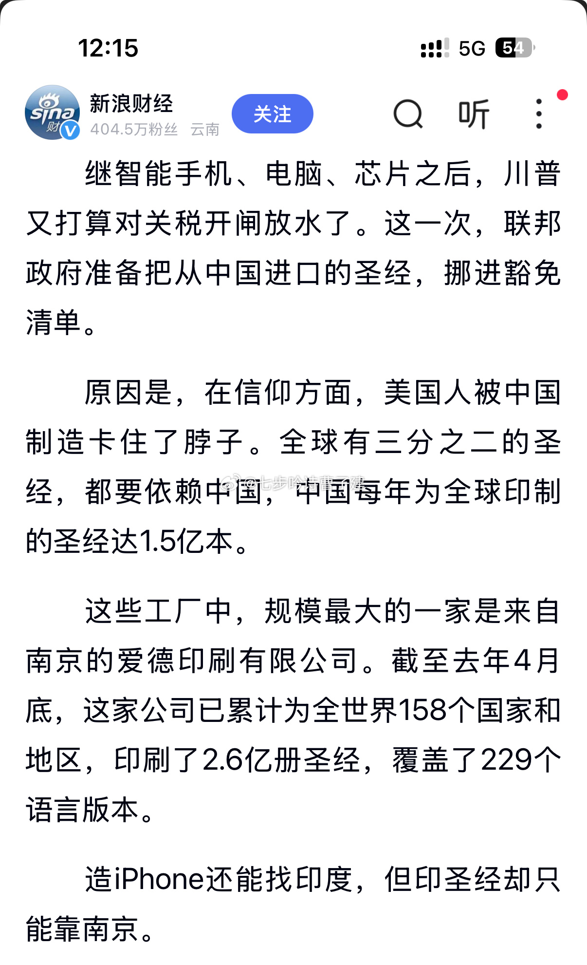 一个不冷不热的新闻：世界上绝大部分地区的圣经都是南京一家印刷公司制作出版的。覆盖