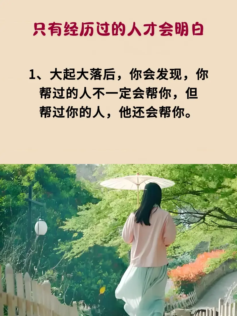 只有经历过了你才会明白