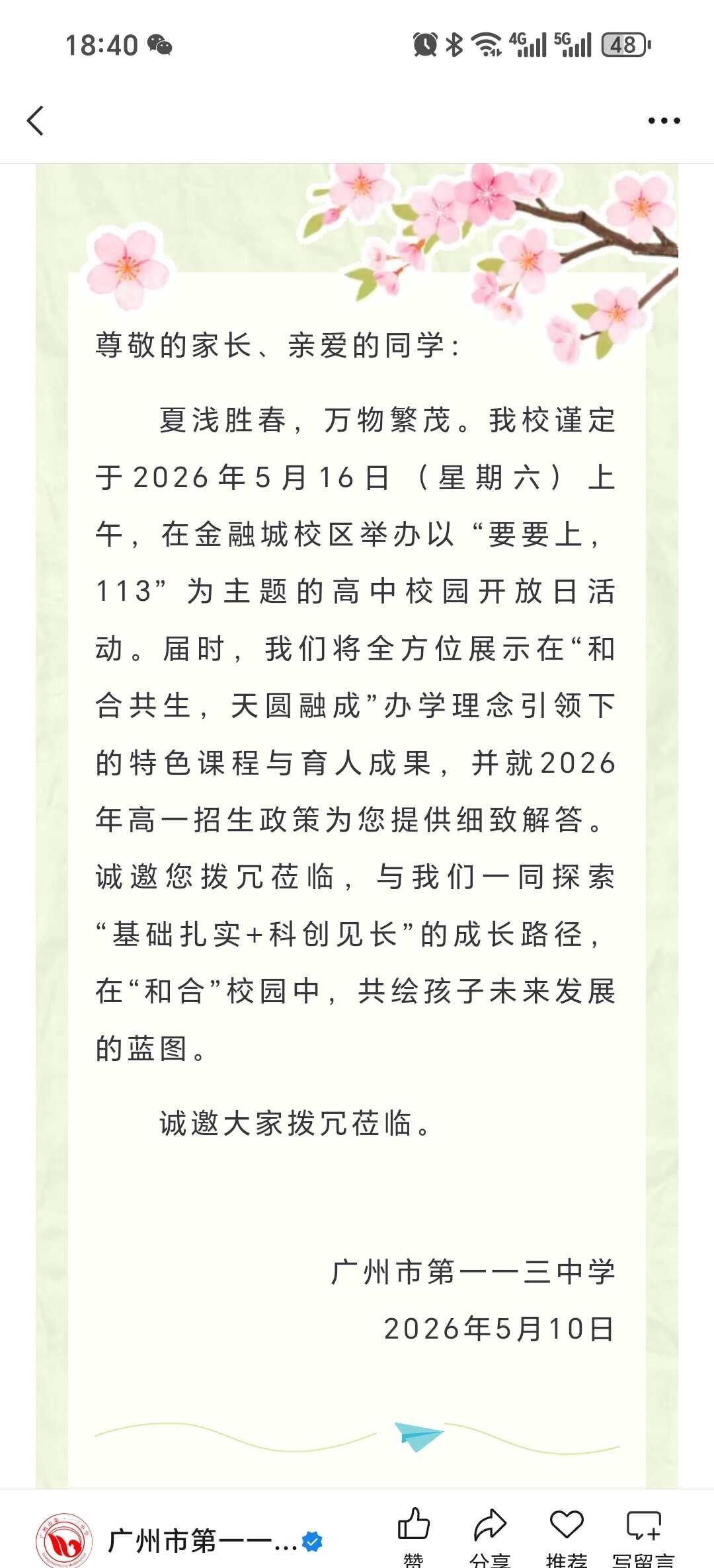 要要上，113——金融城校区高中校园开放日
开放日广州 美丽校园等你来 学校就在