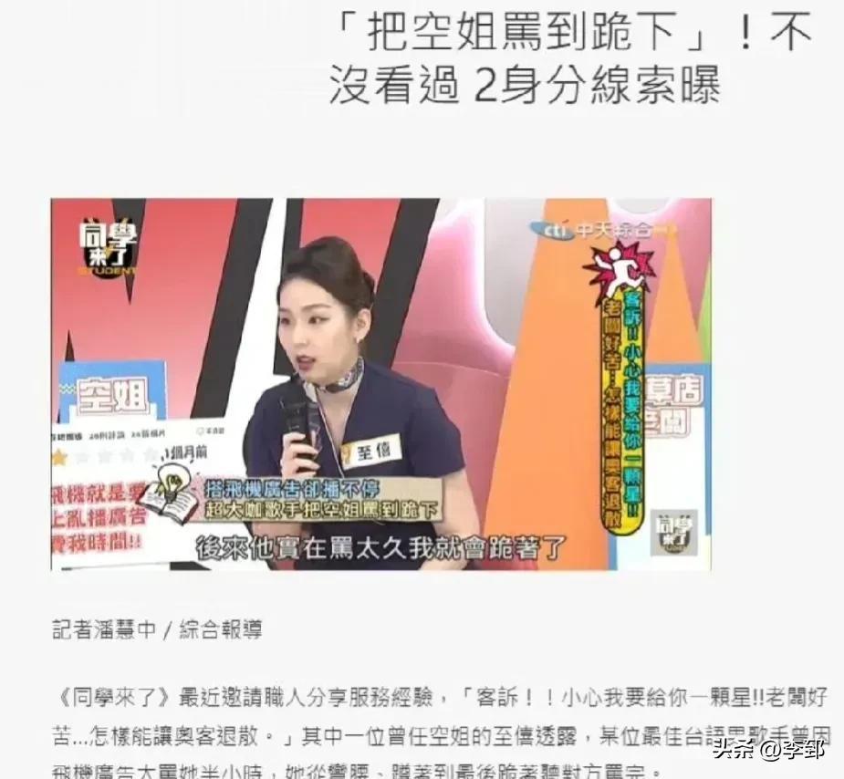 台娱竟然曝出这么炸裂的大瓜！谁能想得到！

9月18日，某档综艺节目中，一位空姐