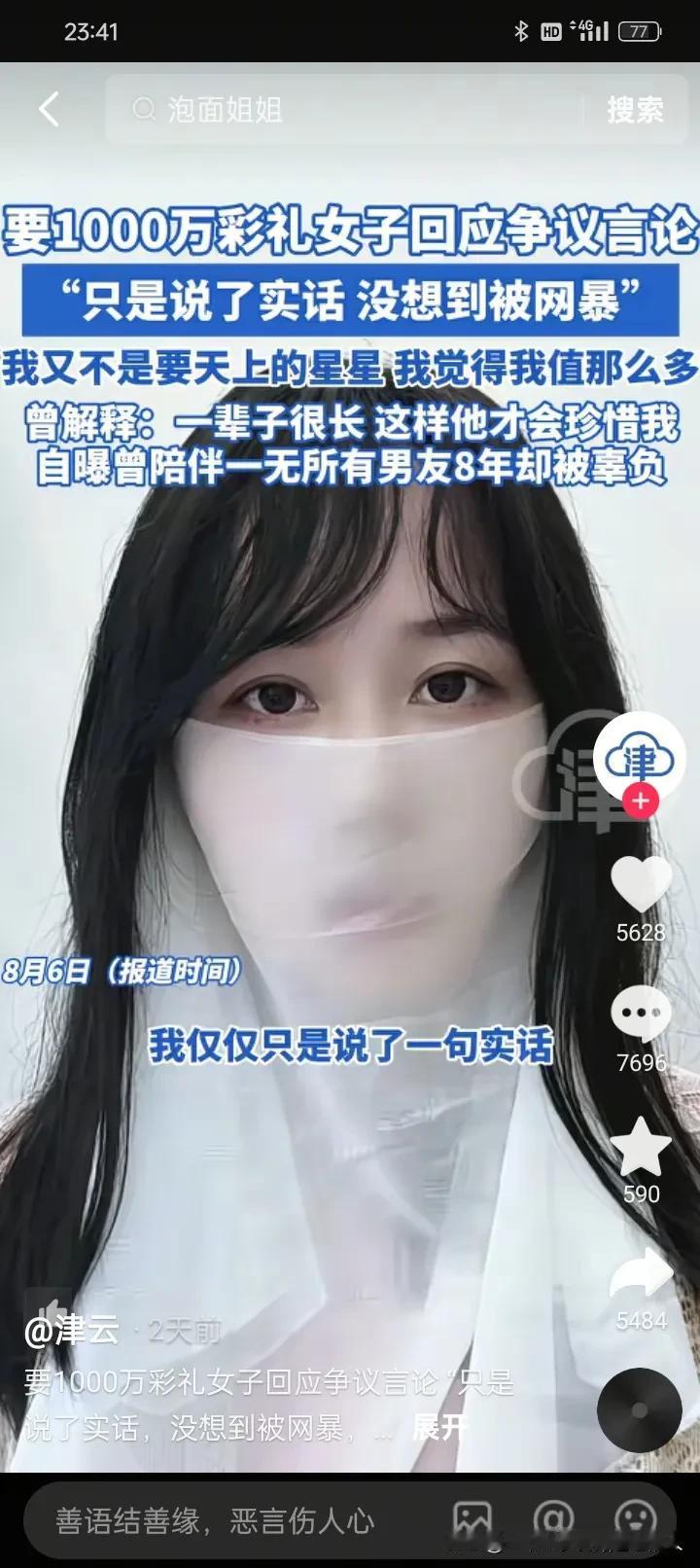 娶你的话要多少彩礼？

前几天刷视频时，在王婆说媒的那个舞台上，一女生说要100