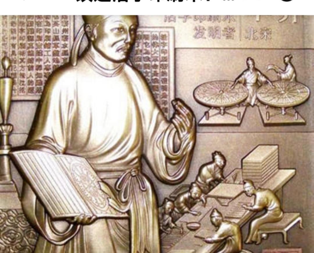 你能想象吗？在没有电脑、没有打印机的古代，有个叫毕昇的老兄，居然发明了活字印刷术