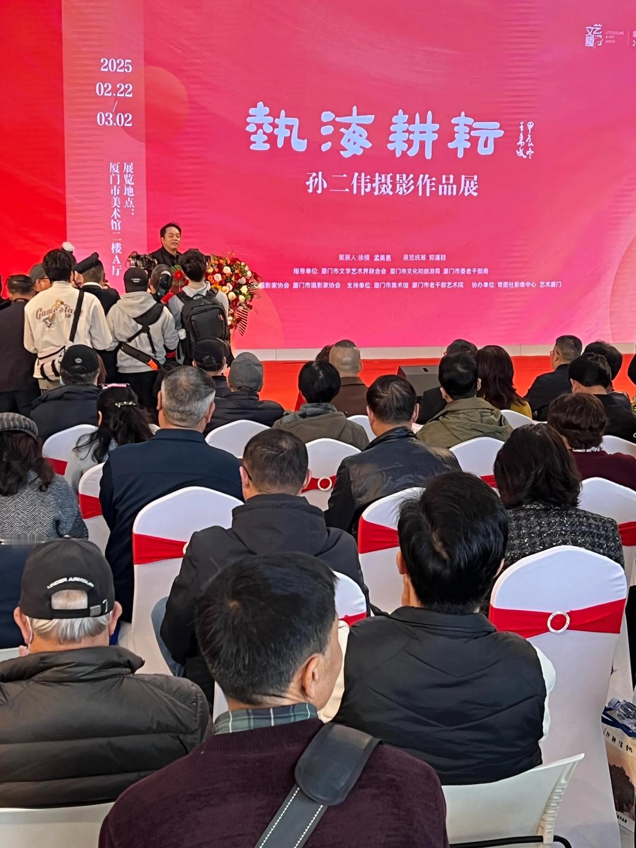 今天上午，受邀到厦门美术馆，参加《艺海耕耘——孙二伟摄影作品展》开幕式。