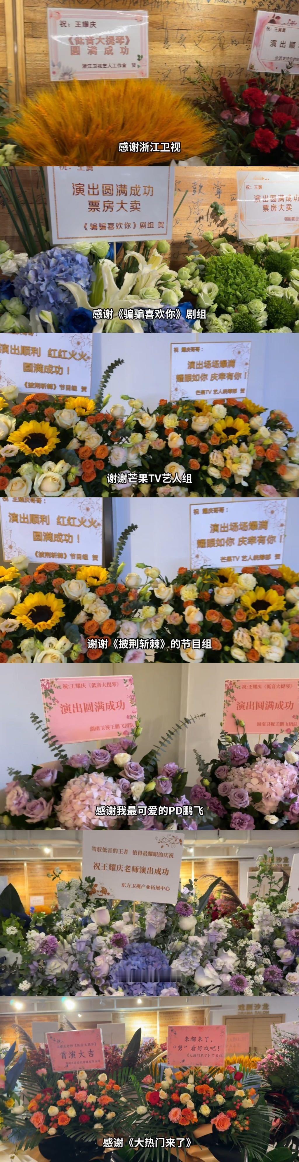 #王耀庆报菜名式念花篮##王耀庆给花篮开了场发布会#王耀庆的独幕剧开演，各界媒体