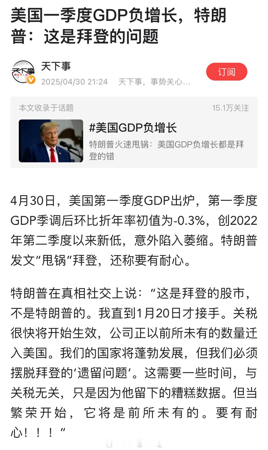 美国一季度GDP负增长，特朗普：这是拜登的问题！ ​​​