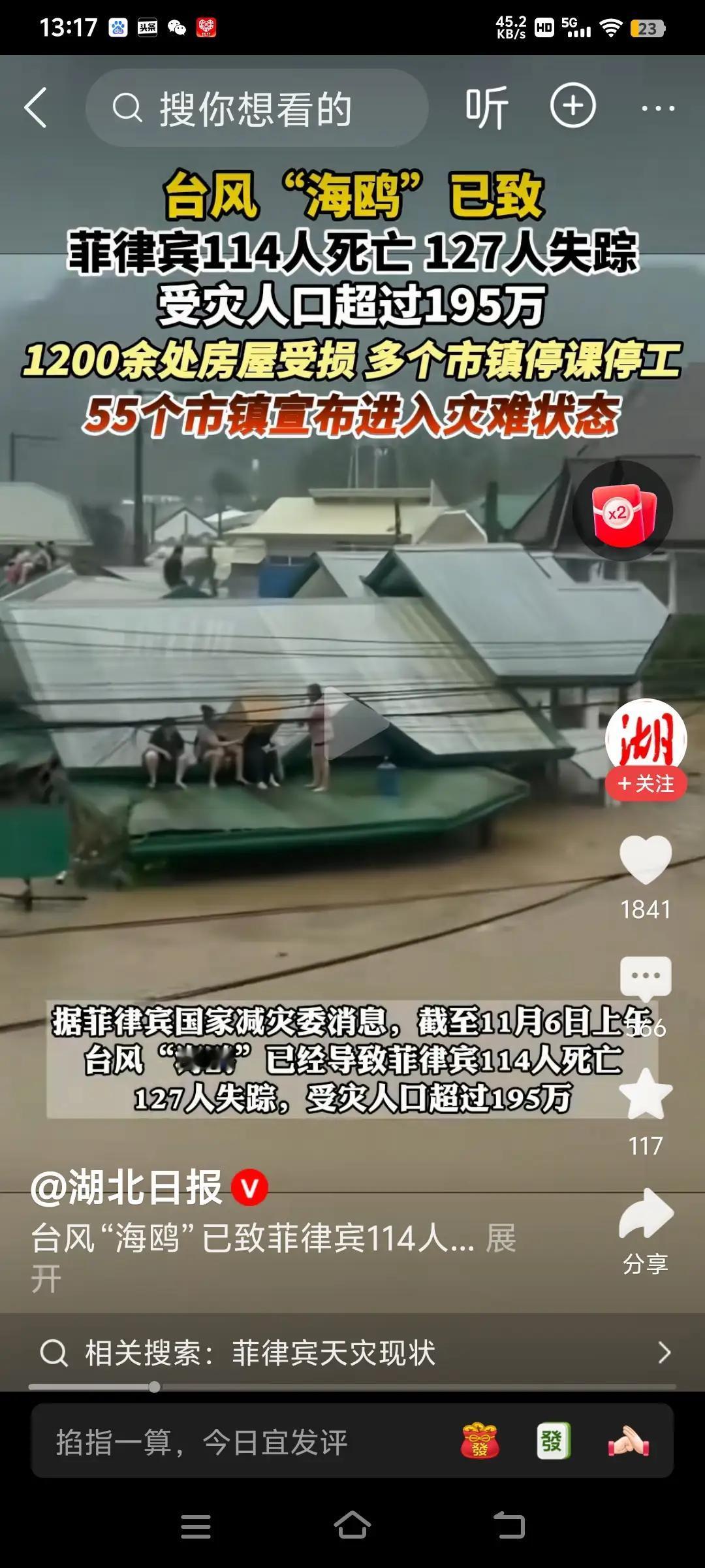 菲律宾进入灾难状态，你会同情吗？