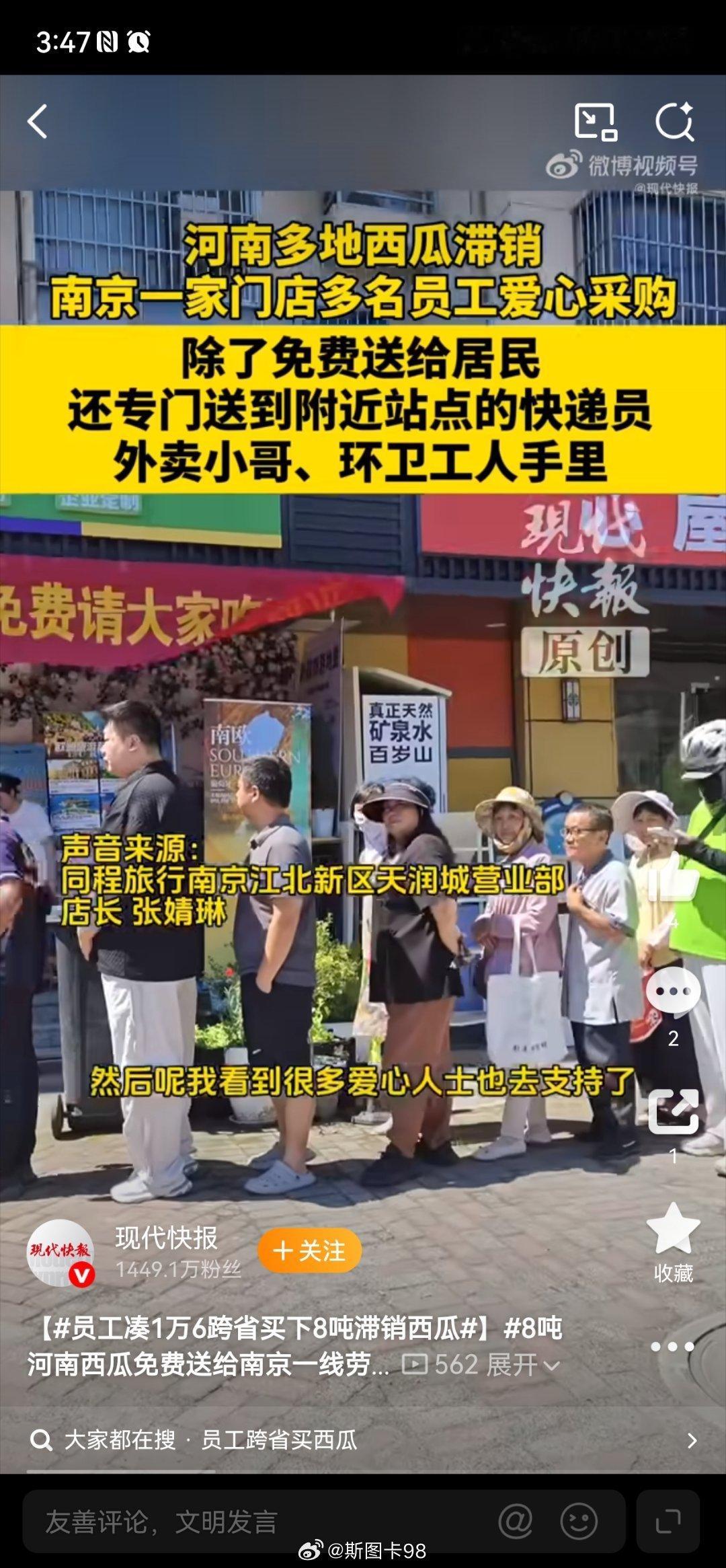员工凑1万6跨省买下8吨滞销西瓜8吨河南西瓜免费送给南京一线劳动者河南瓜农西瓜丰