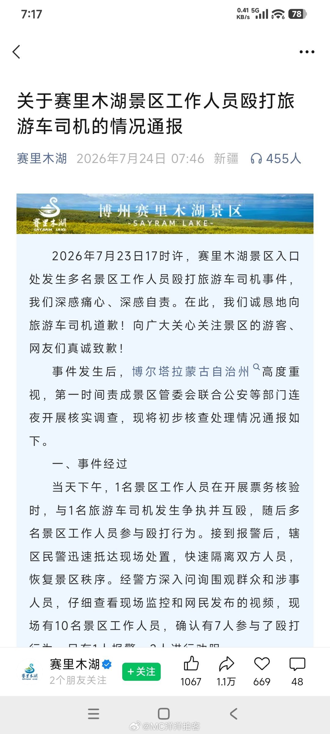 这个通报藐视法律，管理层也想打人吧？？？请个专业的办公室文员不行吗？？你们将法律