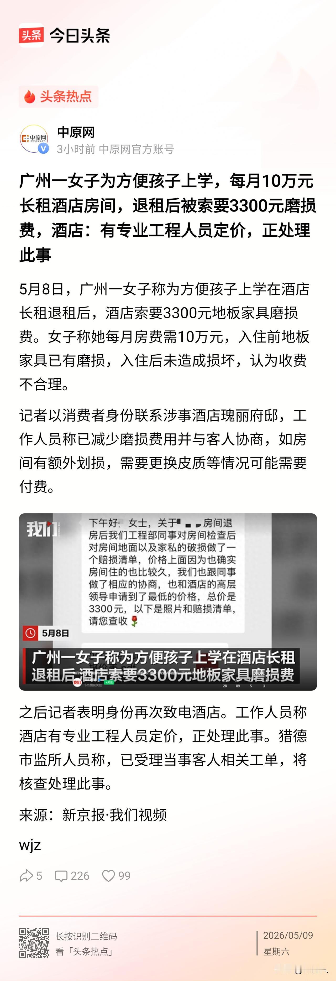 这新闻真的假的还是段子？为了孩子来北京上学，就每月10万长住酒店，结果退房了被酒