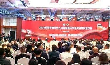 【华播国际】10月30日，2024世界非遗传承人大会暨重庆文化旅游国际宣传周新闻