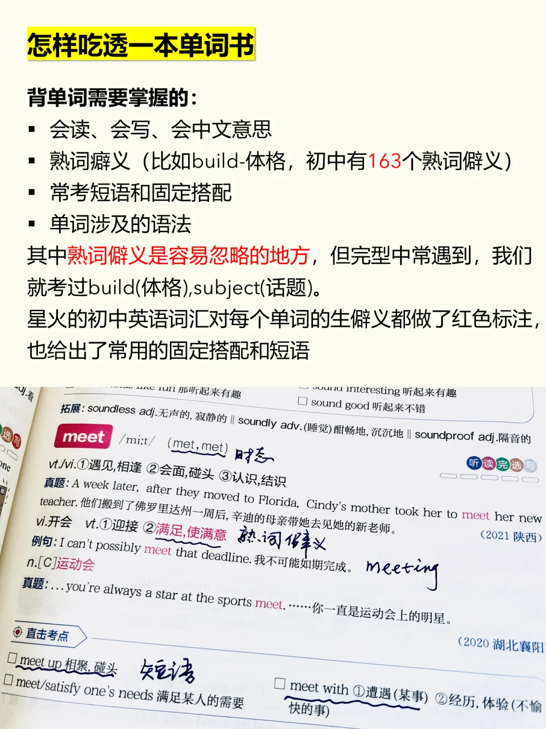 手把手教你吃透初中英语单词书❤️