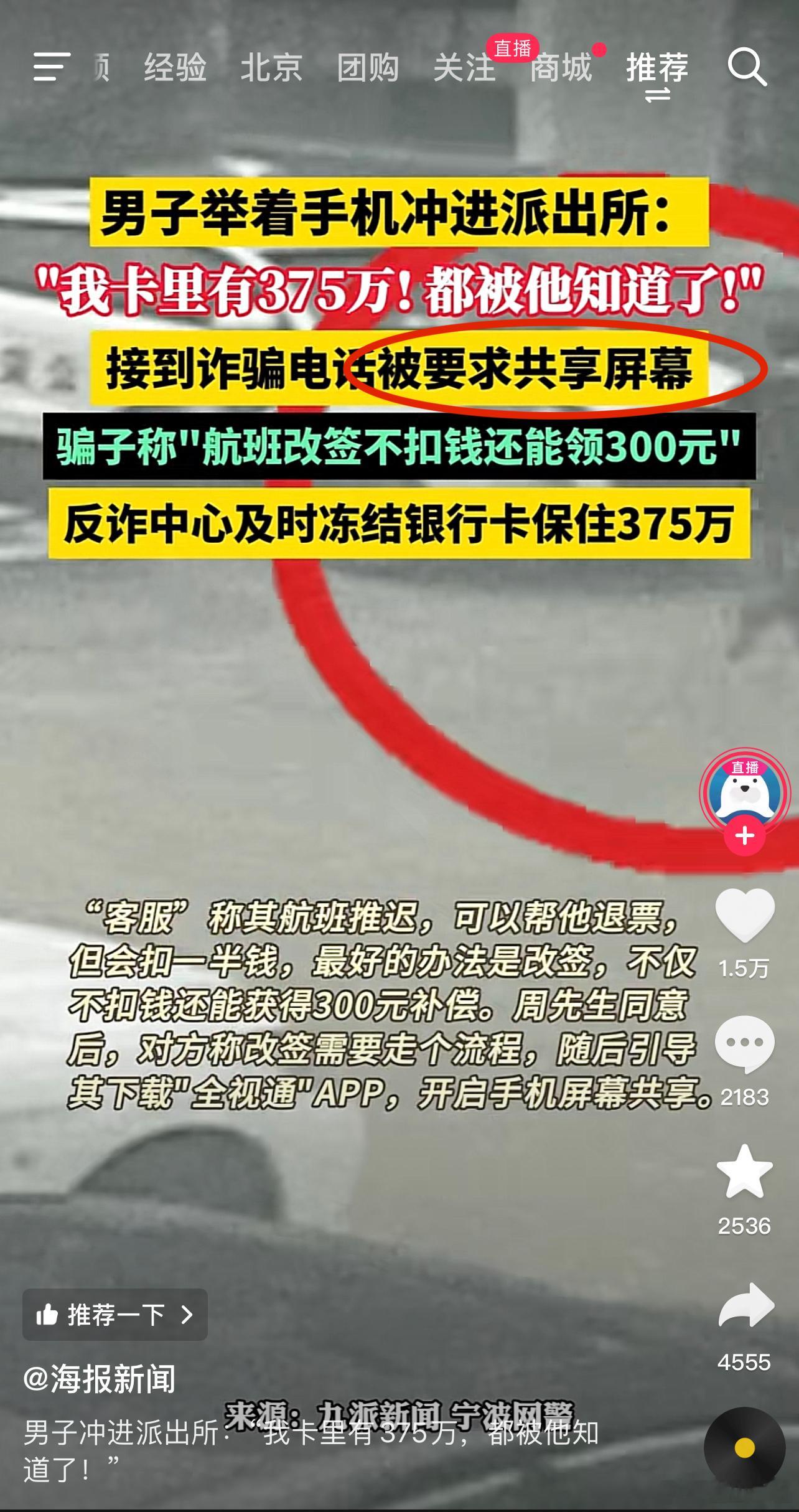 出了这么多诈骗案，腾讯为啥不把共享屏幕功能关闭？JC叔叔肯定知道危害[并不简单]