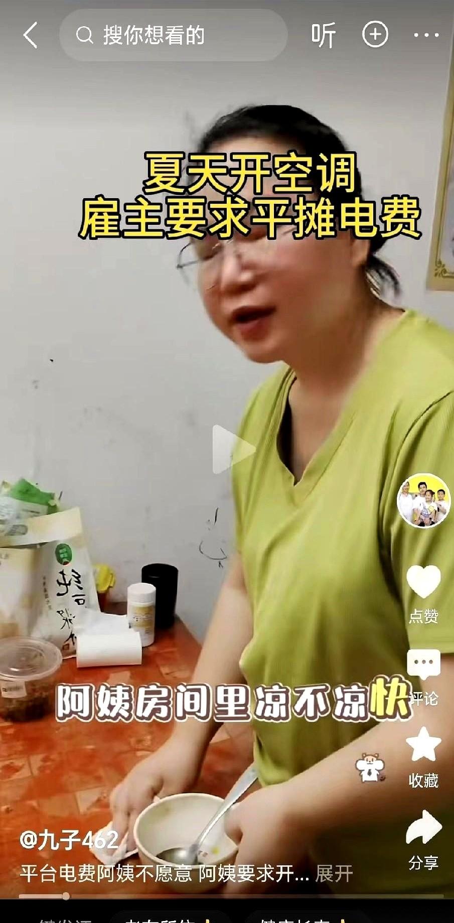40度的高温天，保姆正撅着屁股出着汗擦桌子。
女主人幽幽飘过来一句：“阿姨，空调