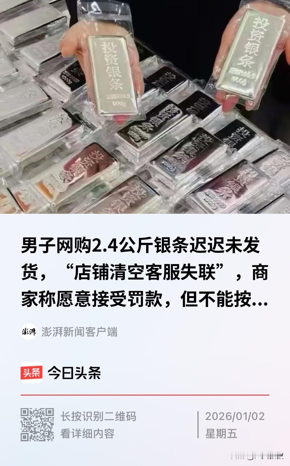 甘肃，一男子发现银价不断上涨，于是便花了3.68万买下了2400克白银，谁知商家